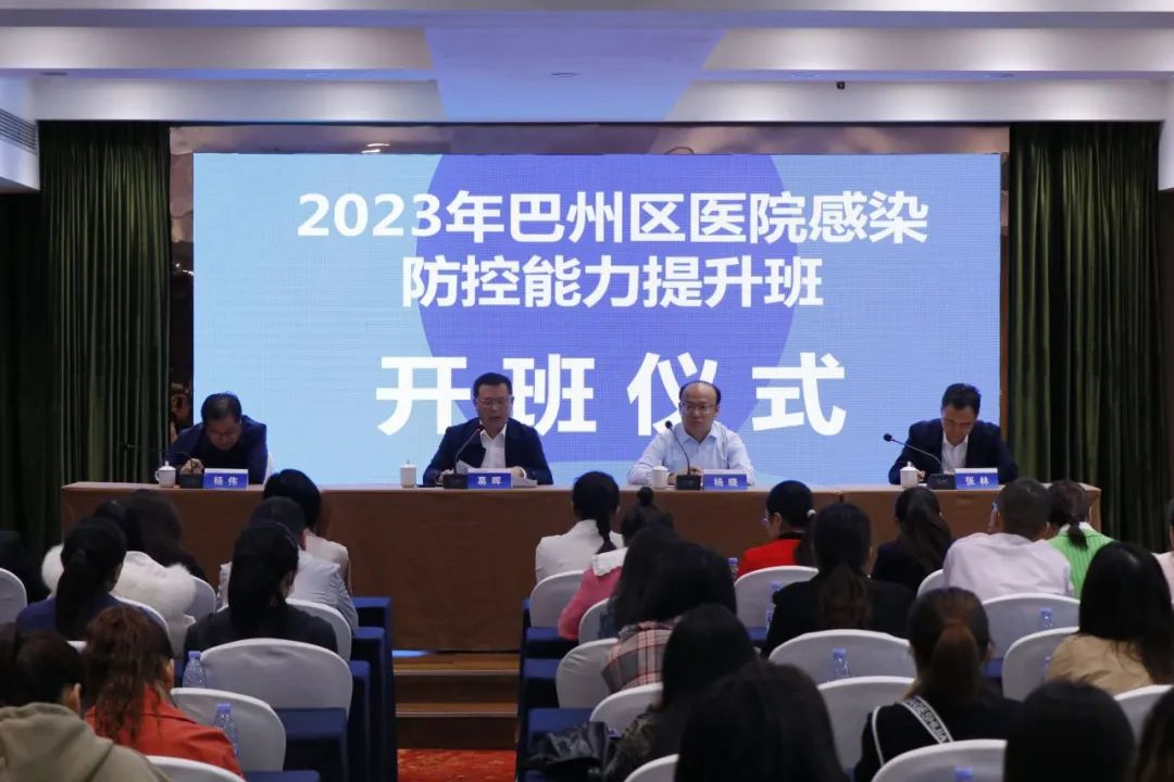 2023年巴州区医院 感染防控能力提升培训班成功举办