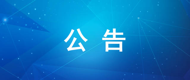 巴中市精神卫生中心互联网+医废监管设备采购项目公告