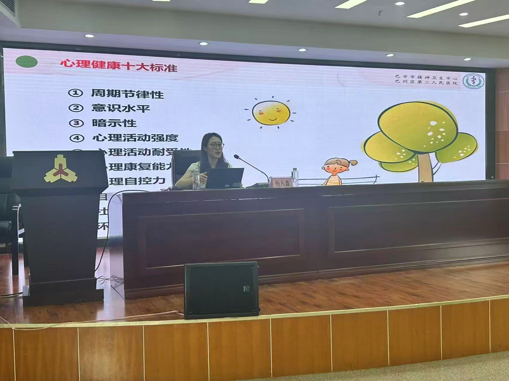 心情护航，笃行致远 | 心理咨询师杨凡鑫走进中国人民银行开展心理健康讲座