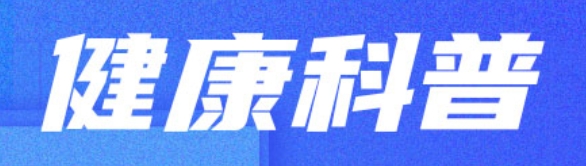 自体输血：原来可以用自己的血救自己！