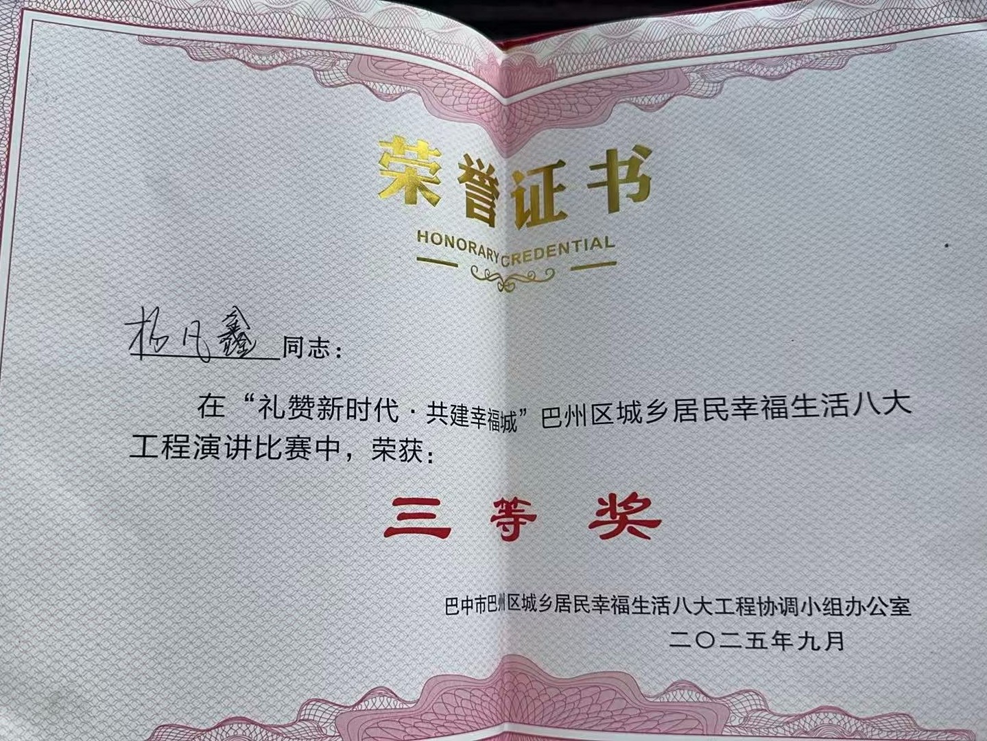祝贺！我院心理治疗师杨凡鑫荣获巴州区城乡居民幸福生活八大工程演讲比赛三等奖