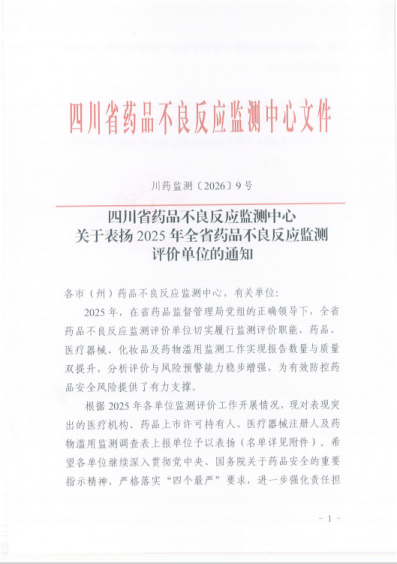 喜报｜我院荣获2025年全省药物滥用监测调查表上报工作表扬