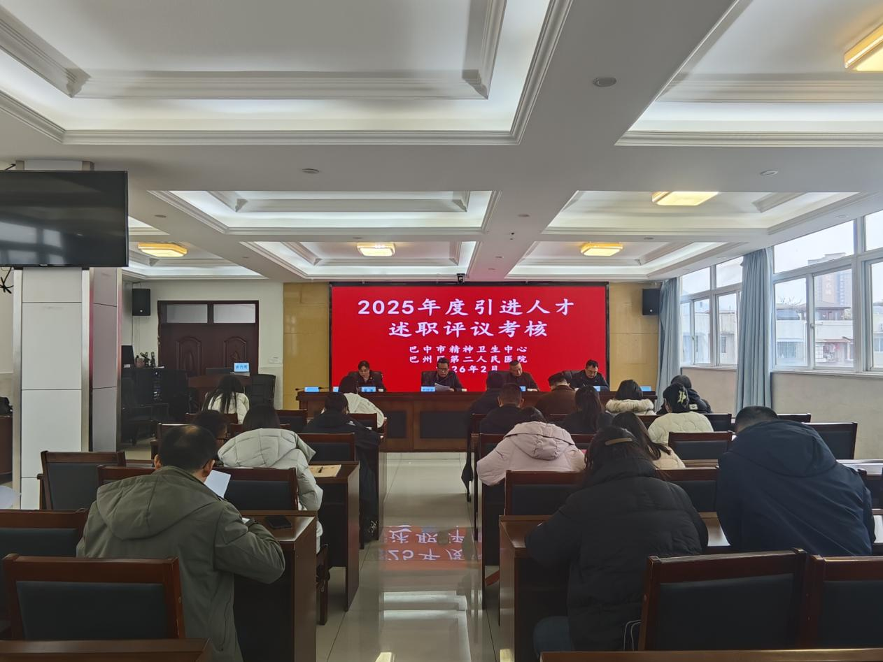 以述促干 以评提质|我院召开2025年度引进人才年度述职评 议考核会议