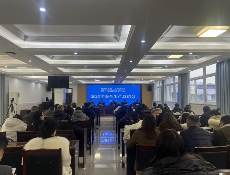 我院召开2025年安全生产总结会议